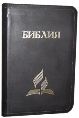 Библия под редакцией Бернарда Геце. Артикул БГ 213